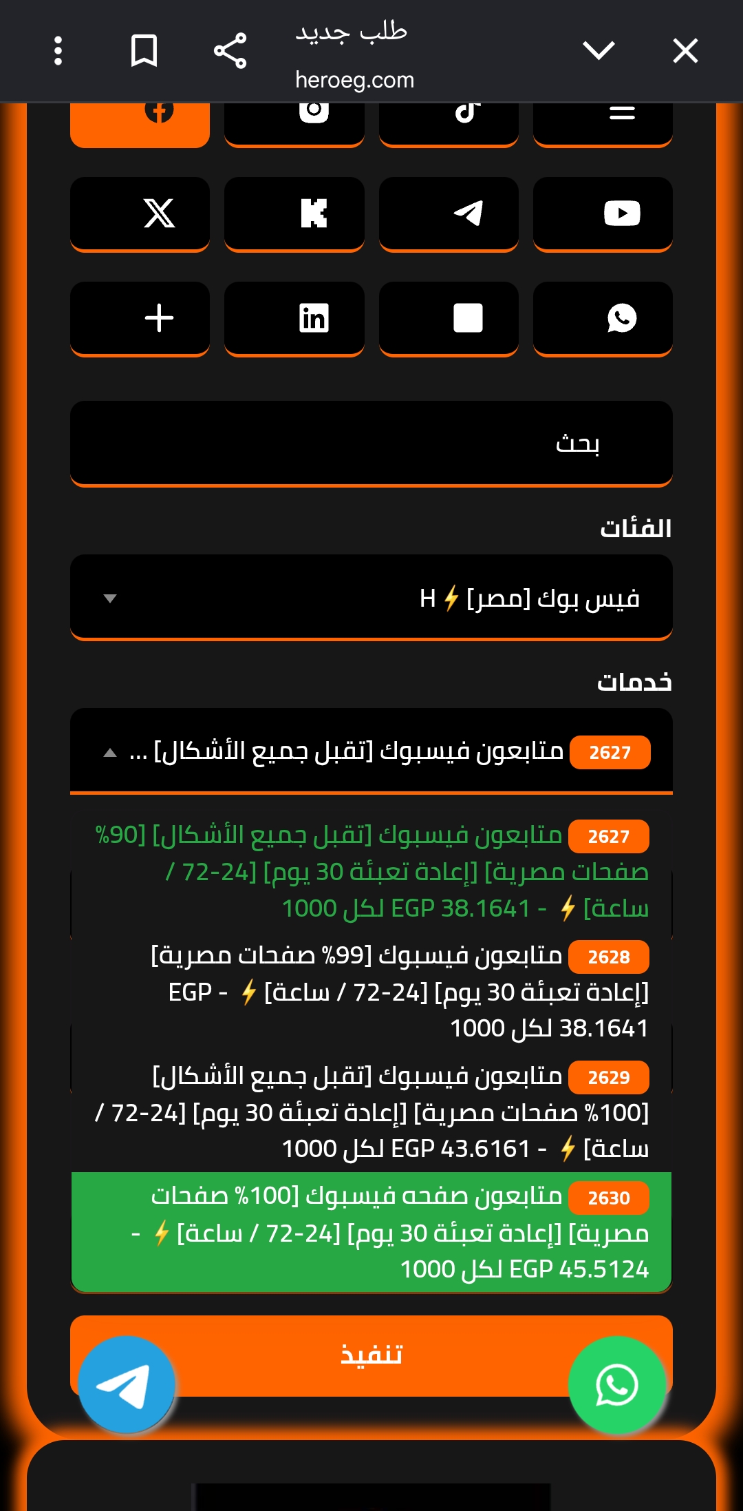 ذيادة متابعين فيسبوك مصريين وعرب واجانب حقيين للصفحات والبروفايل 2026 بدون حظر