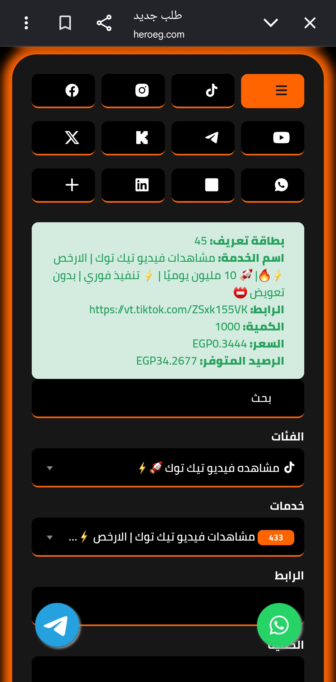 سعر 1000 مشاهدة تيك توك 2026 - 0.34 جنيه فقط + تنفيذ في 7 ثواني