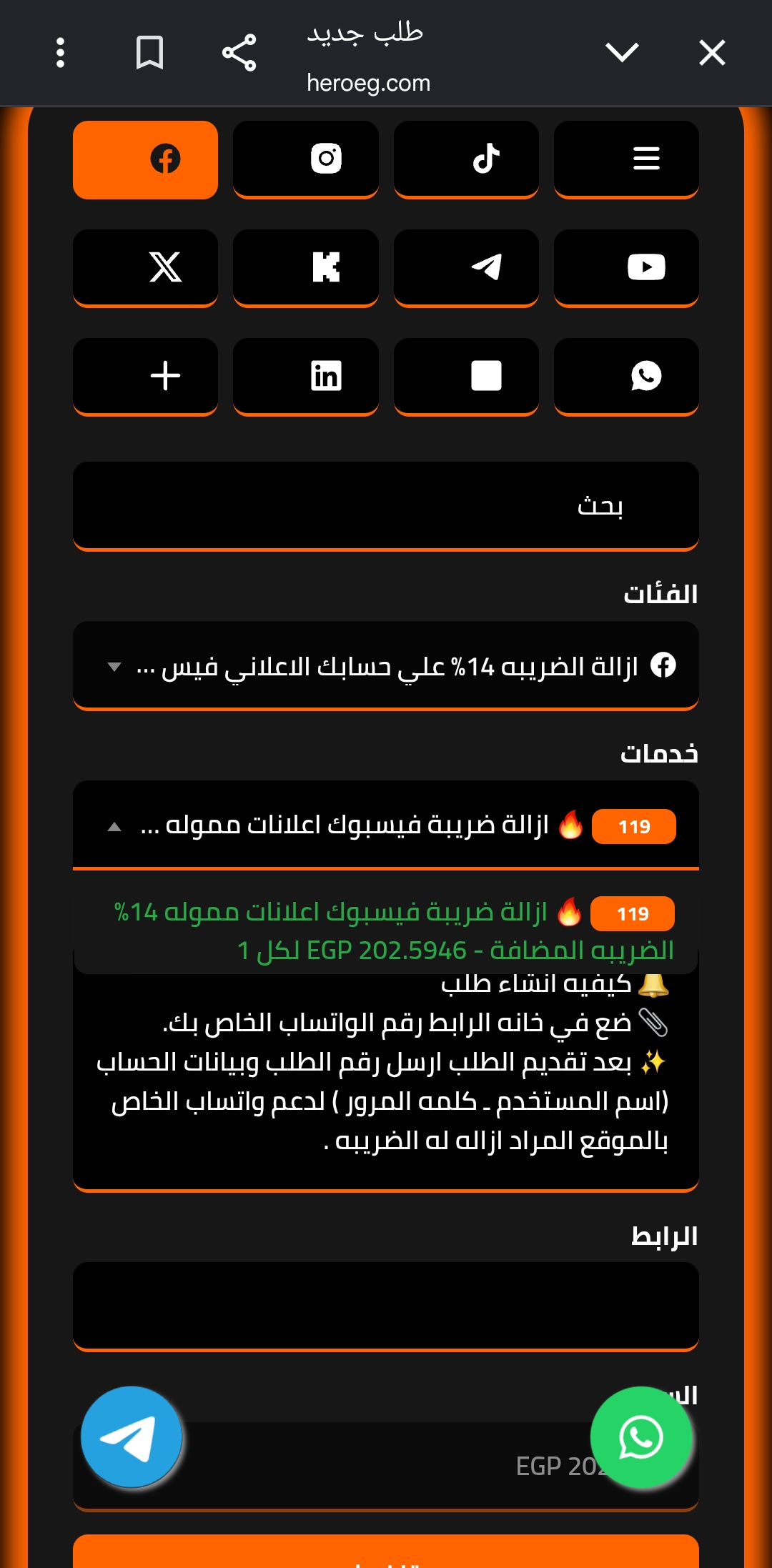 إزالة ضريبة 14% فيسبوك 2026 - وفر فلوس اعلاناتك