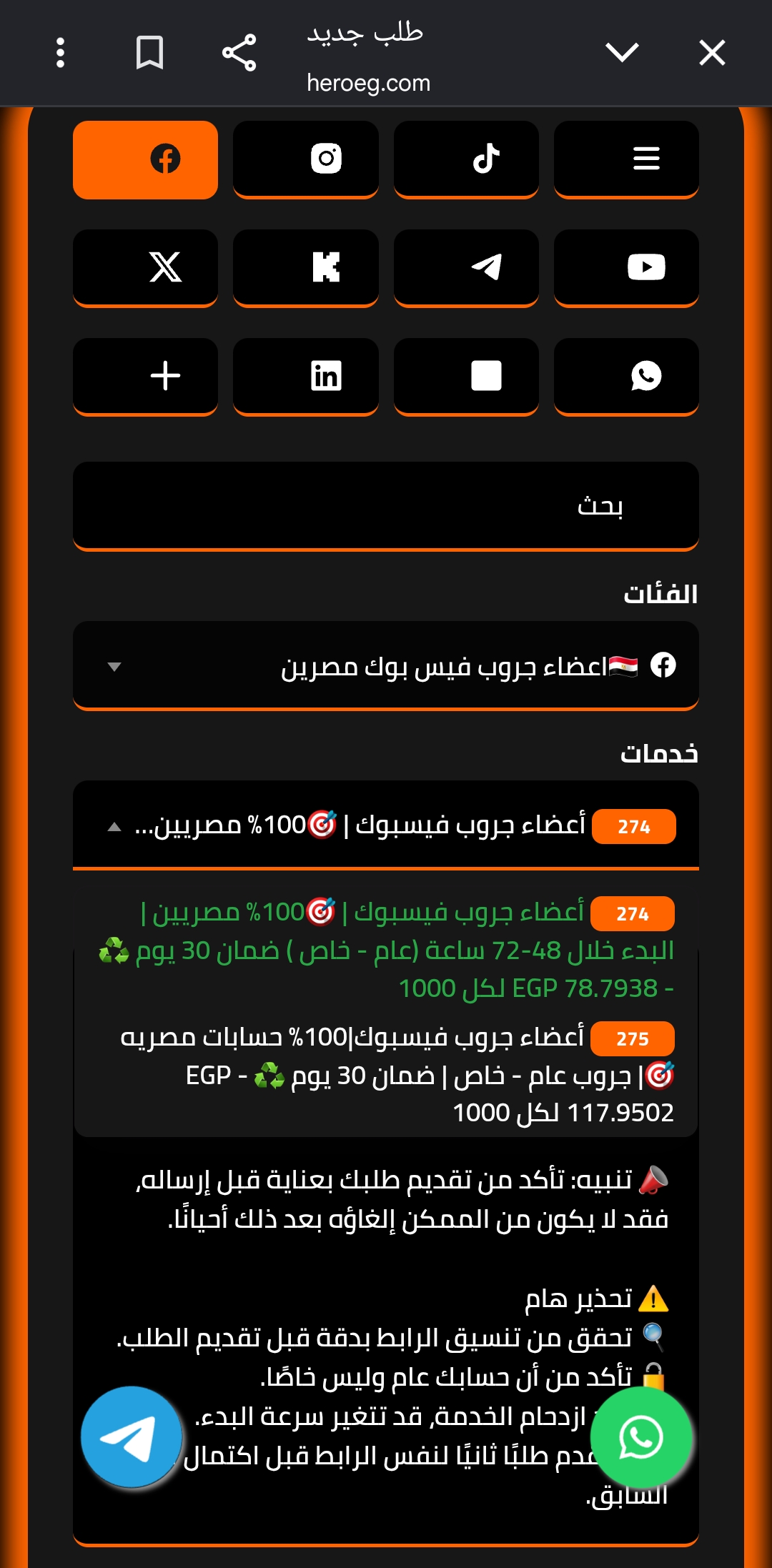 زيادة أعضاء جروب فيسبوك مصريين 2026 - ضمان 30 يوم