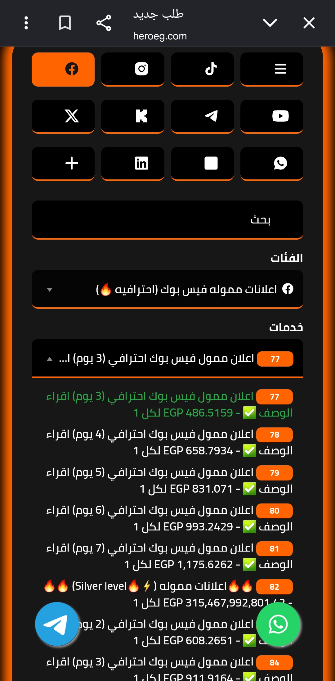 اعلانات فيسبوك ممولة 2026 - اوصل لعملائك بـ 486 جنيه